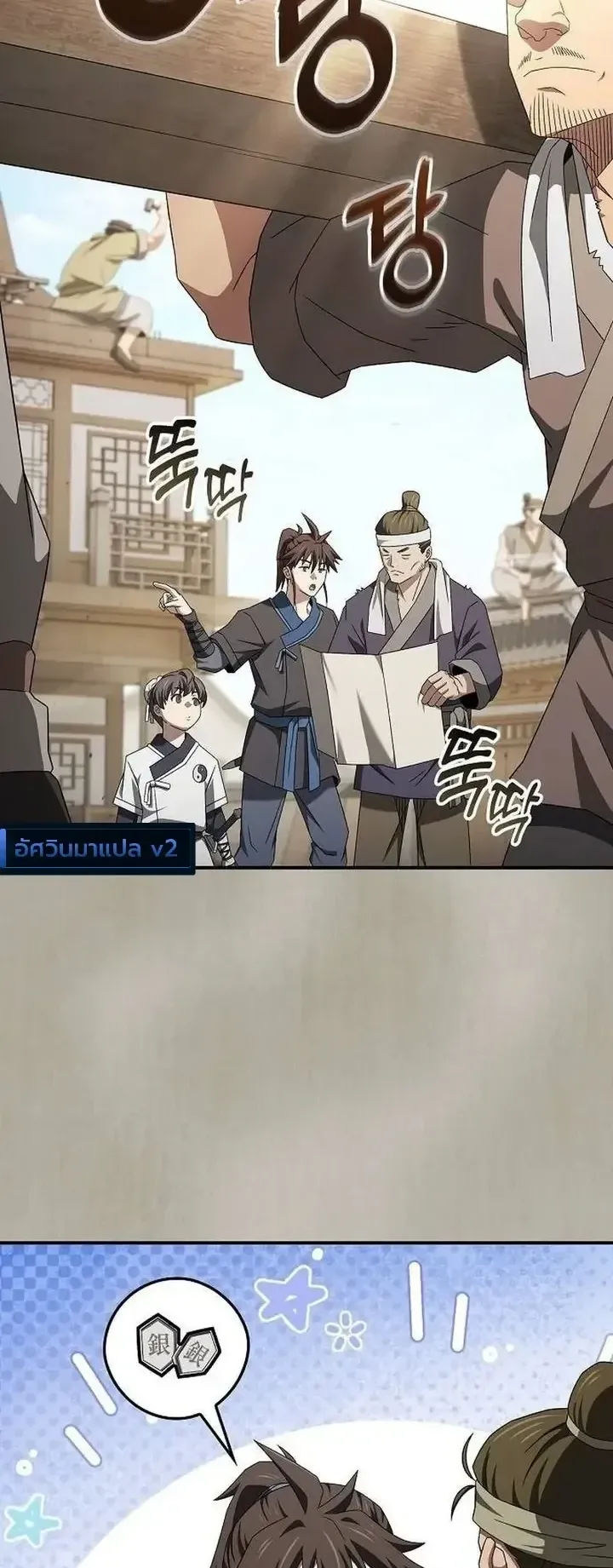 Pay-to-Win Martial God ตอนที่ 33 หน้า 38