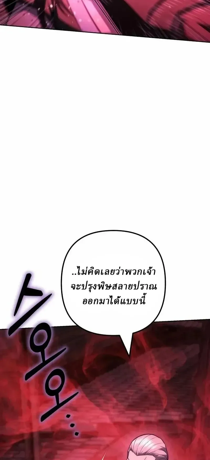 Sichuan’s Supreme King ตอนที่ 43 หน้า 75
