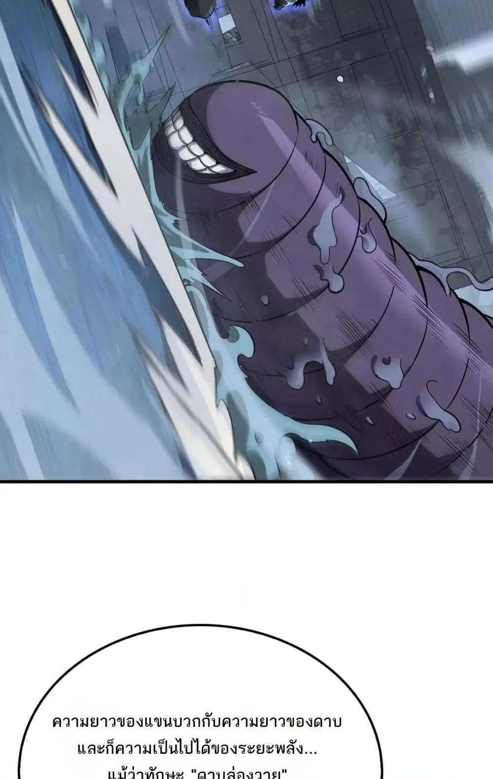 Doomsday Sword God ตอนที่ 8 หน้า 50