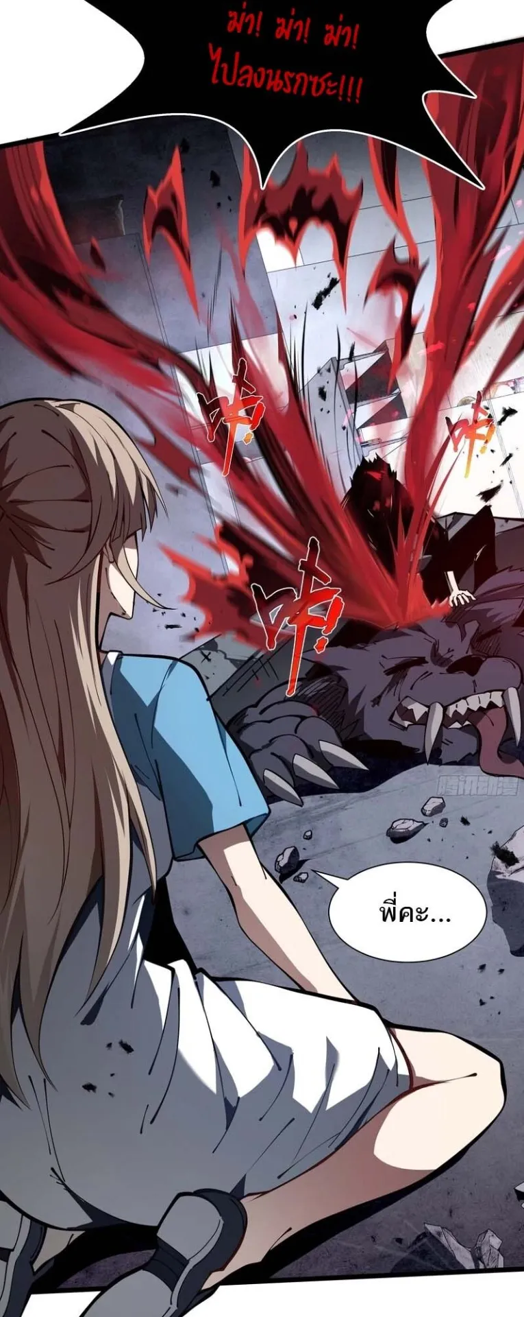Doomsday Arrival: Evolution Into the Crimson King ตอนที่ 2 หน้า 20