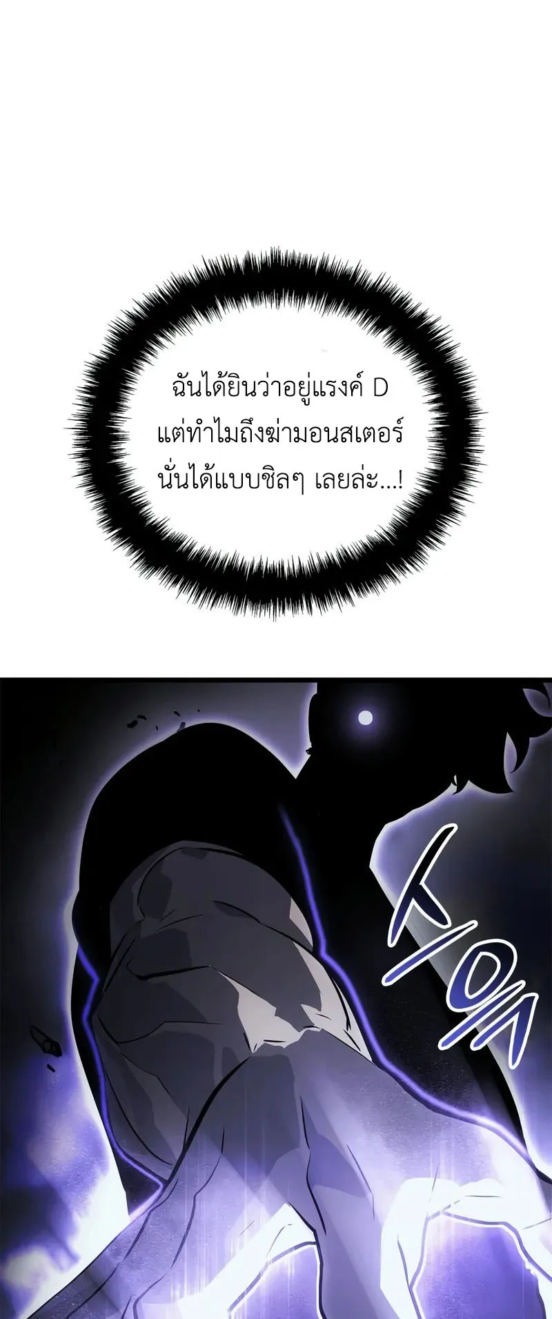 Solo Leveling: Ragnarok ตอนที่ 47 หน้า 55