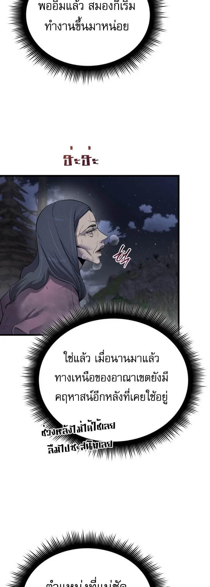The Genius Mage Who Uses His Fists ตอนที่ 62 หน้า 51