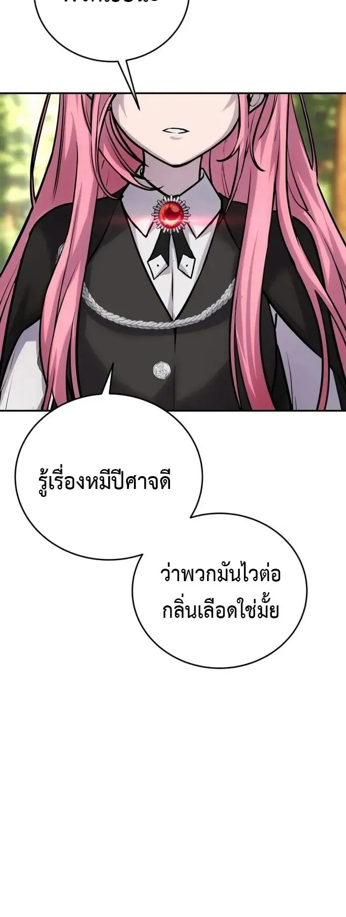 Secretly More Powerful Than the Hero ตอนที่ 6 หน้า 47