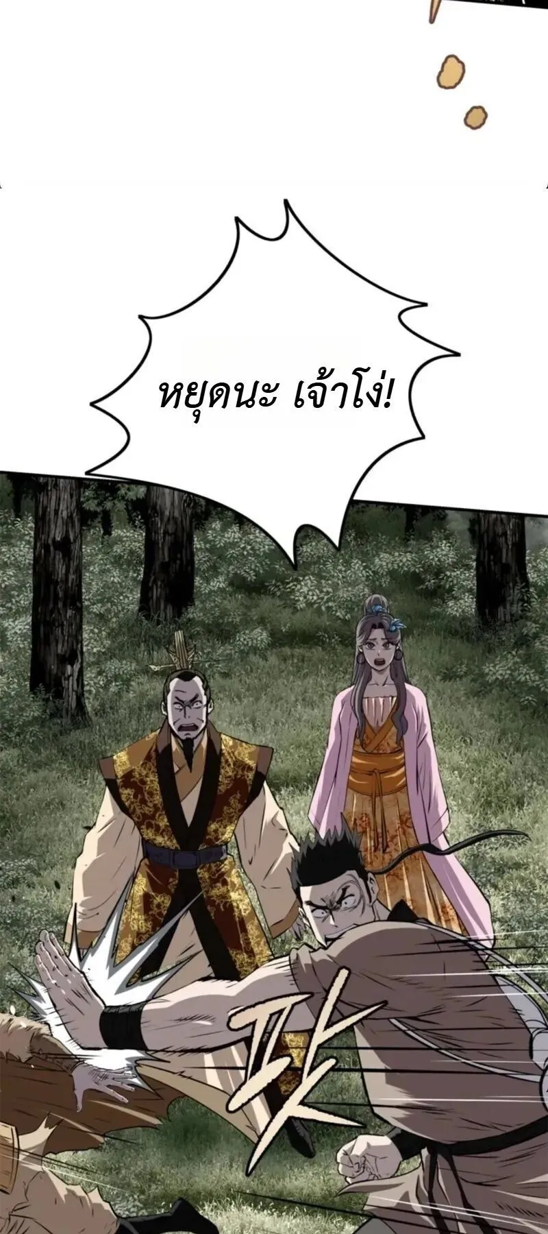 The Supreme Demonic Sword ตอนที่ 32 หน้า 64