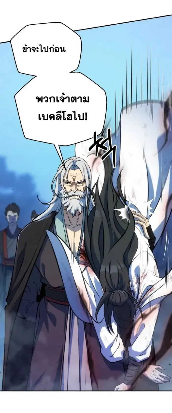 I Become the Youngest Disciple of the Martial Arts Leader ตอนที่ 1 หน้า 106