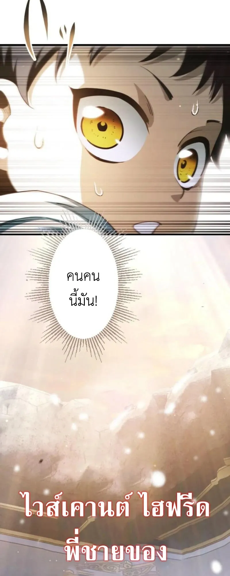 The Rebel of the Tyrant Noble House ตอนที่ 2 หน้า 21