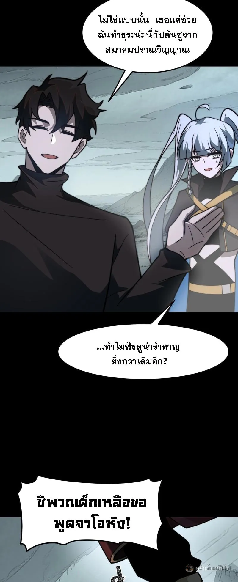 After breaking up with the school beauty, I became a martial arts master ตอนที่ 22 หน้า 33