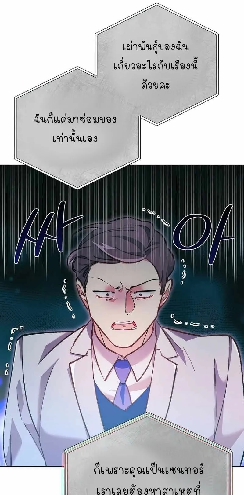 I Became a Civil Servant in a Magical World ตอนที่ 2 หน้า 75