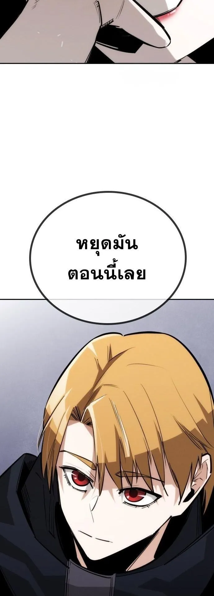 The Regressor Only Protects Me ตอนที่ 36 หน้า 4