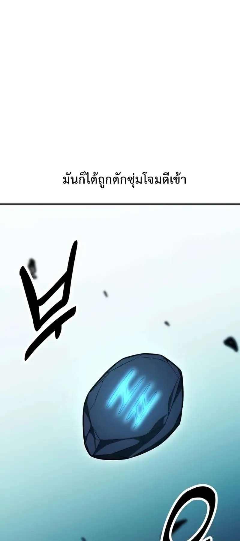 I Killed an Academy Player ตอนที่ 25 หน้า 76