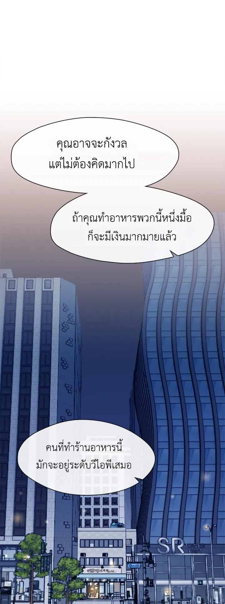 Afterlife Diner ตอนที่ 5 หน้า 36
