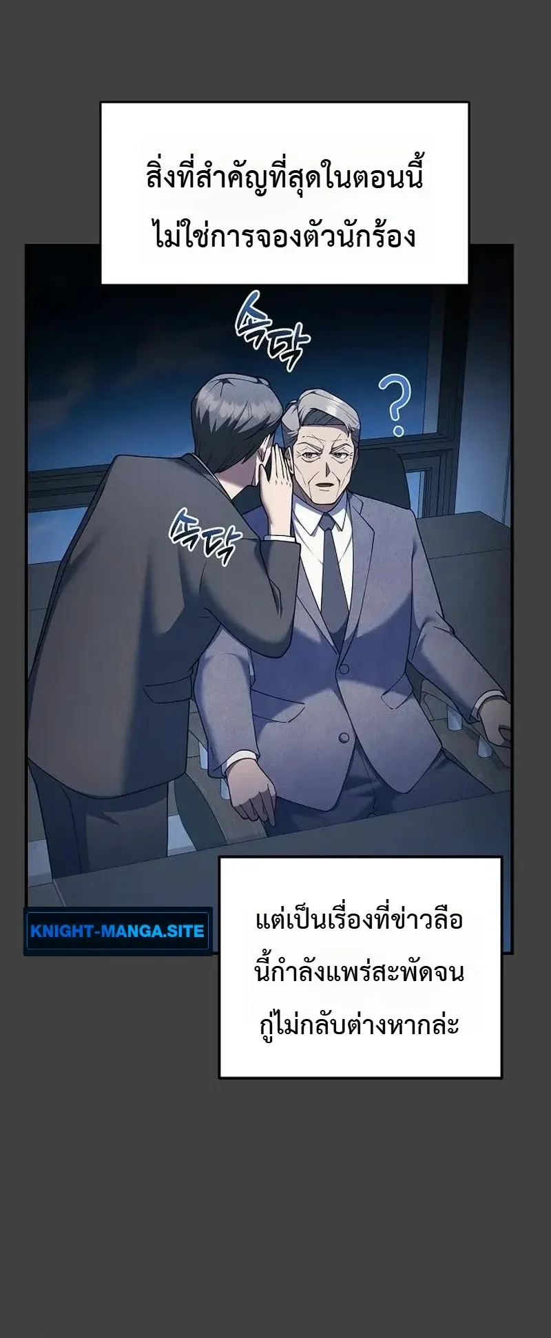 Chairman who wants to live a life of leisure ตอนที่ 15 หน้า 18