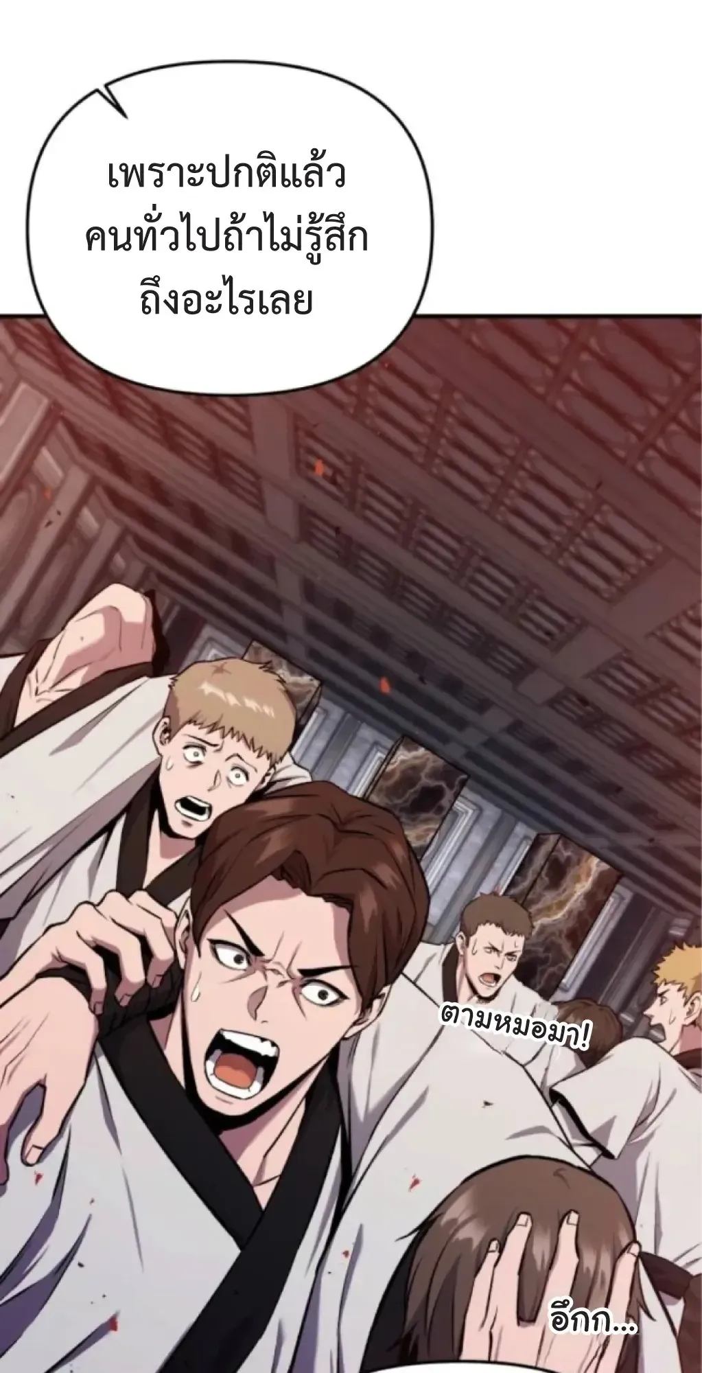 Nation-Class Dungeon Architect ตอนที่ 5 หน้า 29