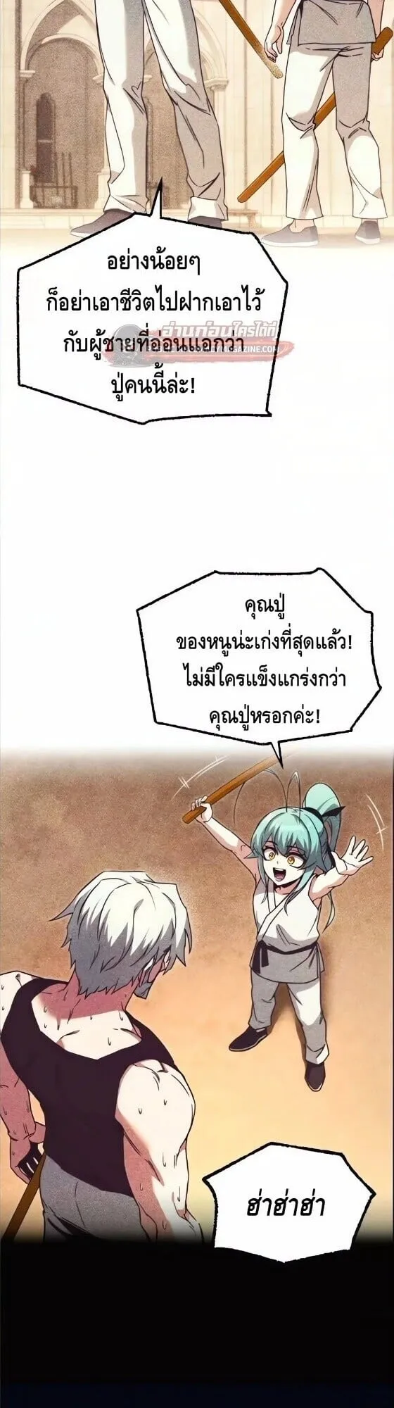 I Took Over The Academy With a Single Sashimi Knife ตอนที่ 78 หน้า 6