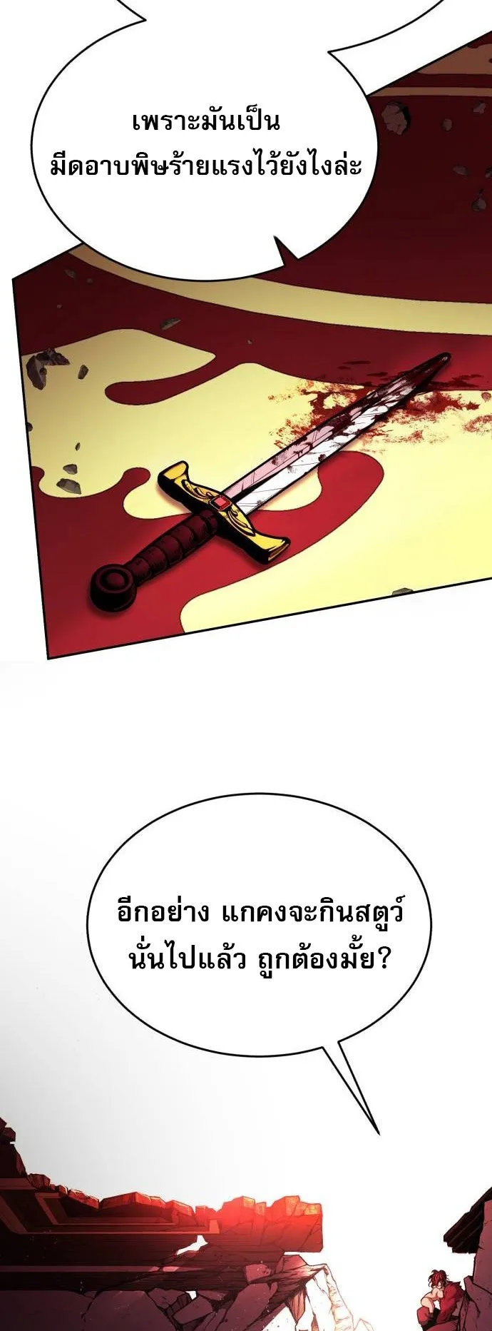 A Rogue Guard in a Medieval Fantasy ตอนที่ 5 หน้า 56