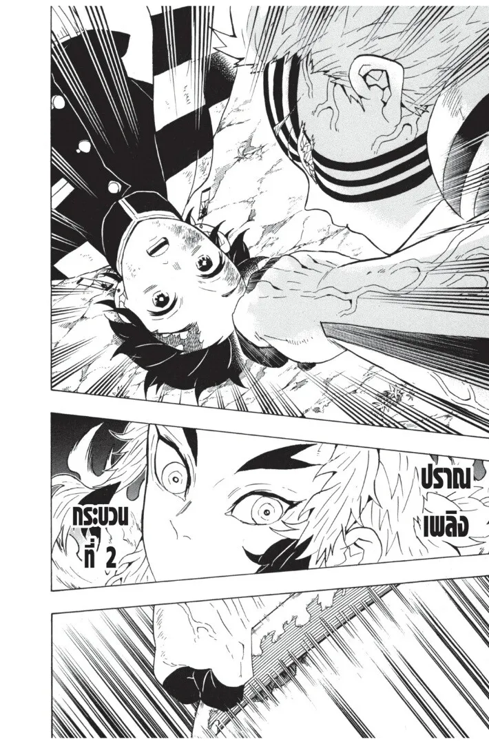 Kimetsu no yaiba ตอนที่ 62 หน้า 28