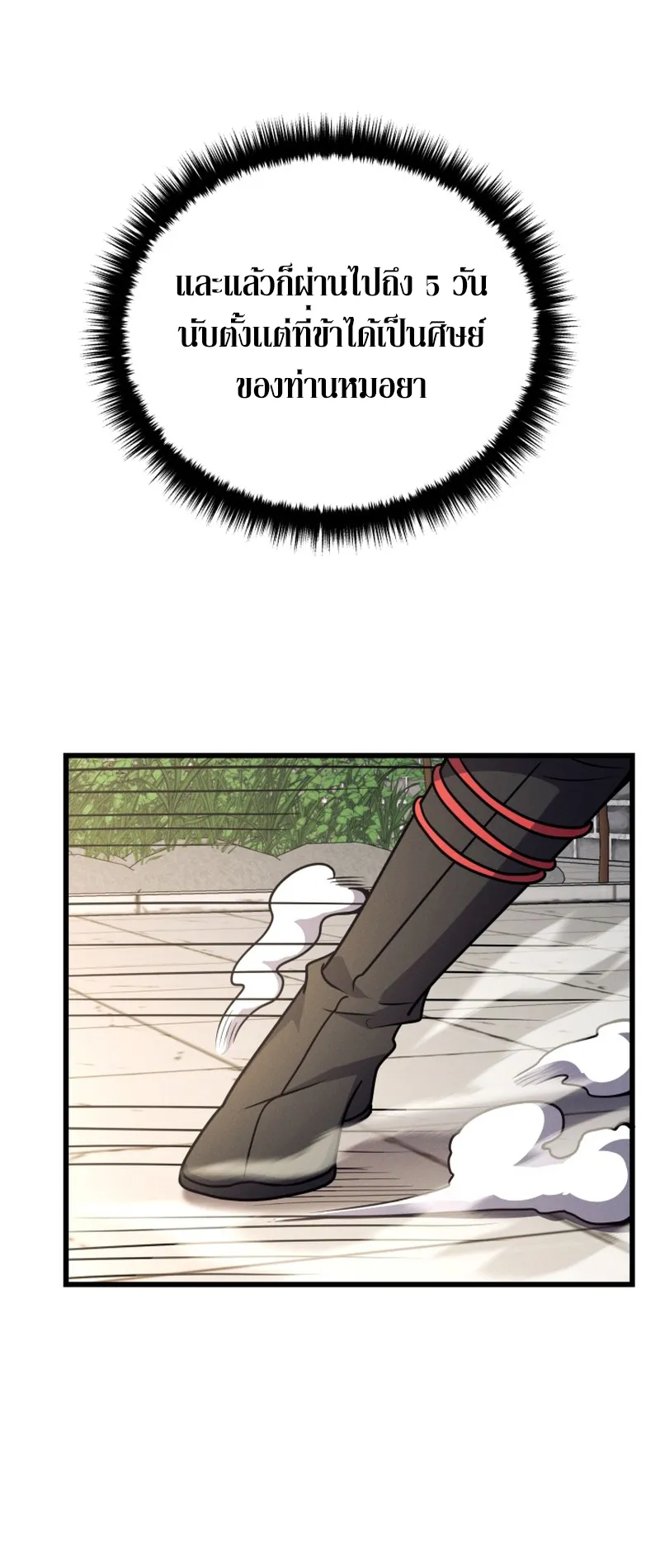 Reincarnated of Battle God ตอนที่ 4 หน้า 35