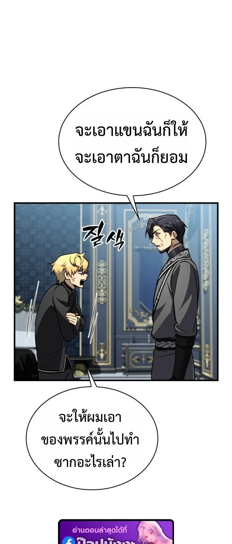 I Became The Rogue First Prince ตอนที่ 15 หน้า 43