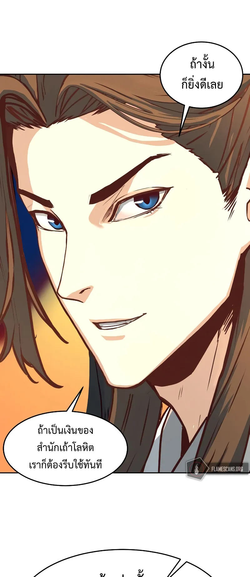 Sword Fanatic Wanders Through The Night ตอนที่ 3 หน้า 98