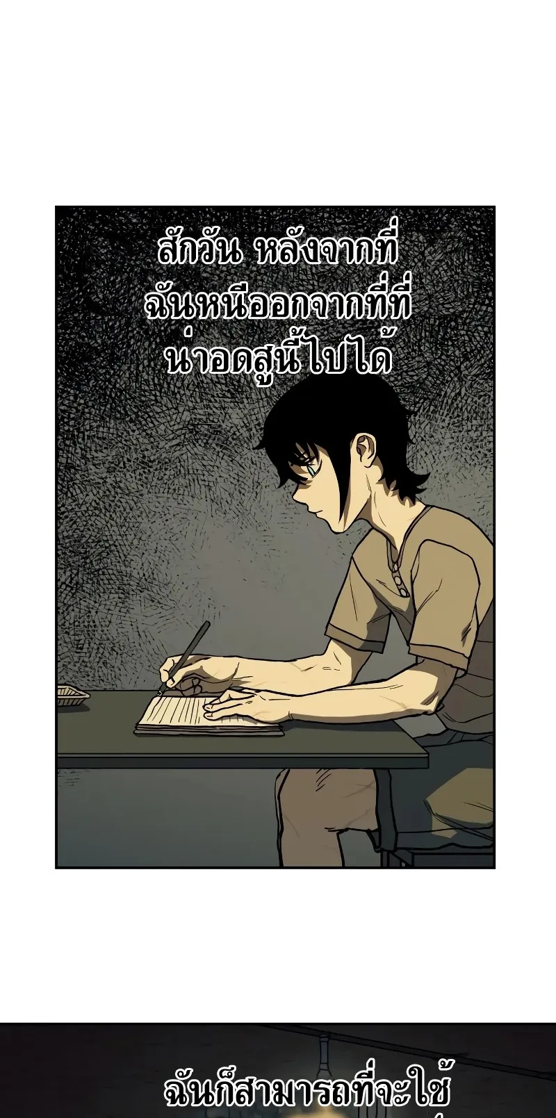 Surviving the Apocalypse ตอนที่ 1 หน้า 13