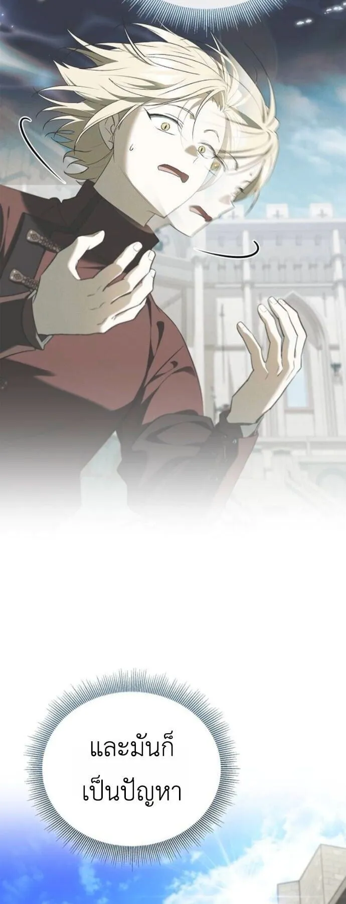 I Was Reincarnated as the Third Son of a Duke ตอนที่ 17 หน้า 13