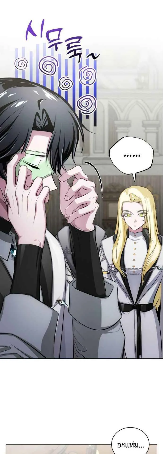 The Magic Tower’s Problem Child ตอนที่ 7 หน้า 43