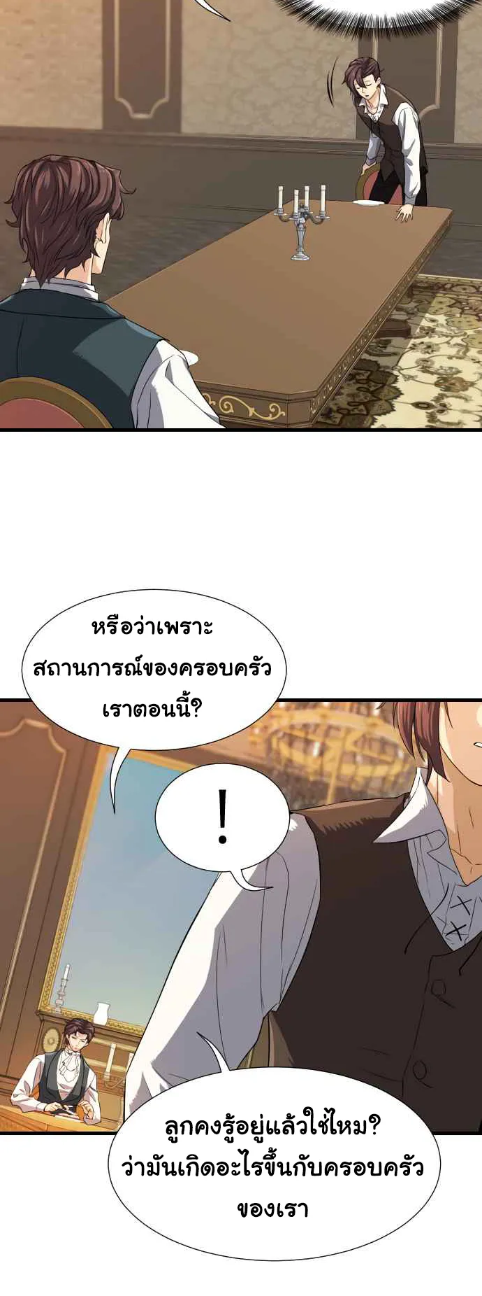 The Greatest Estate Developer ตอนที่ 3 หน้า 11
