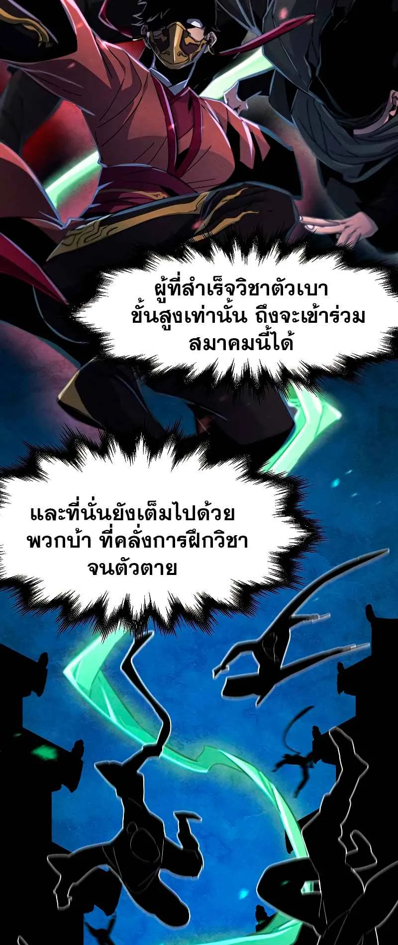 Return of the Mad Demon ตอนที่ 29 หน้า 21