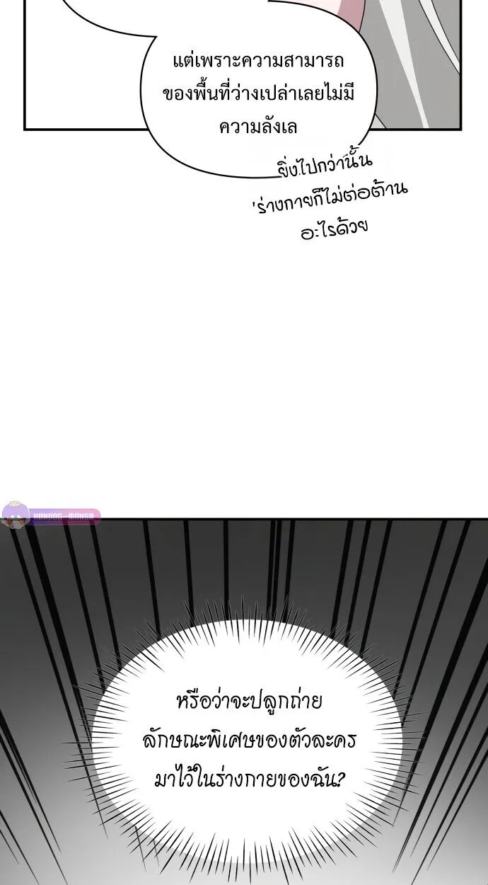 I Was Immediately Mistaken for a Monster Genius Actor ตอนที่ 41 หน้า 64
