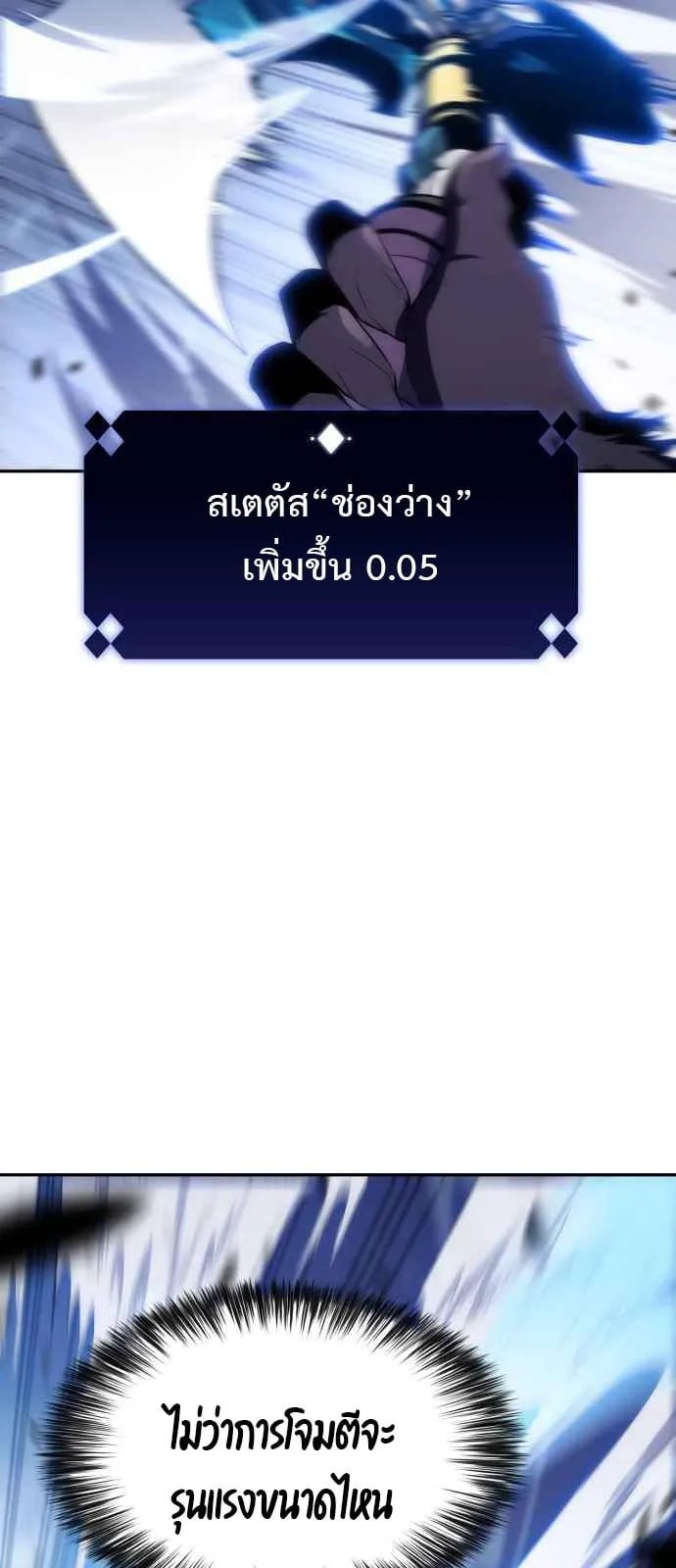 Solo Max-Level Newbie ตอนที่ 11 หน้า 21