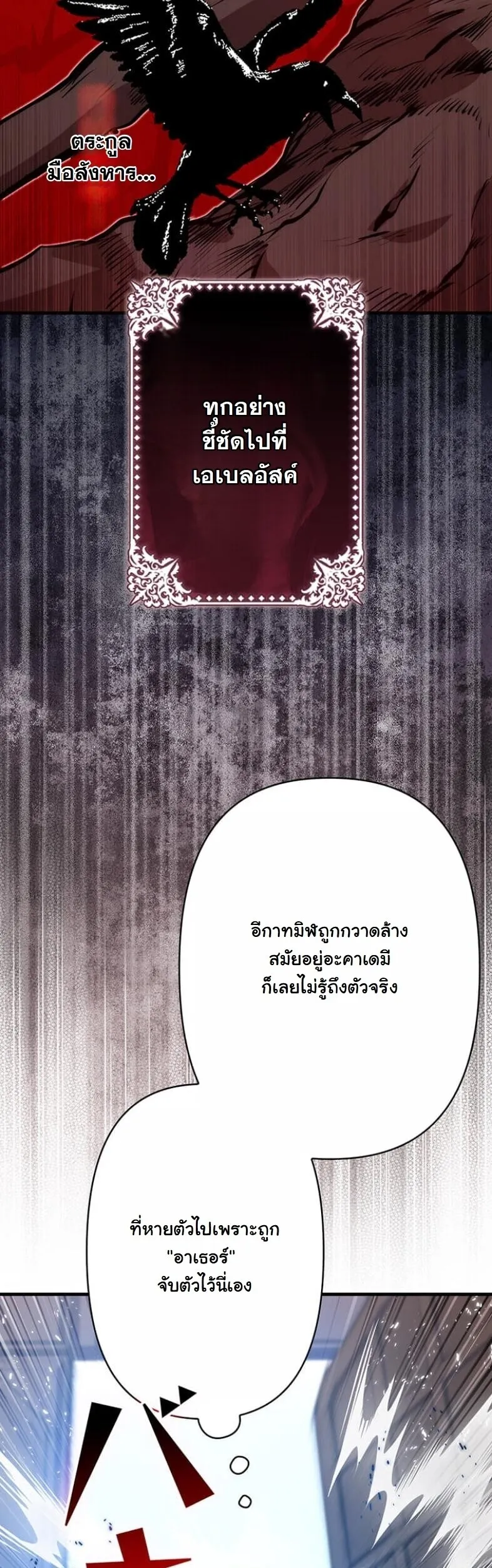 I Became a Cheat-Level Skill Thief ตอนที่ 19 หน้า 41