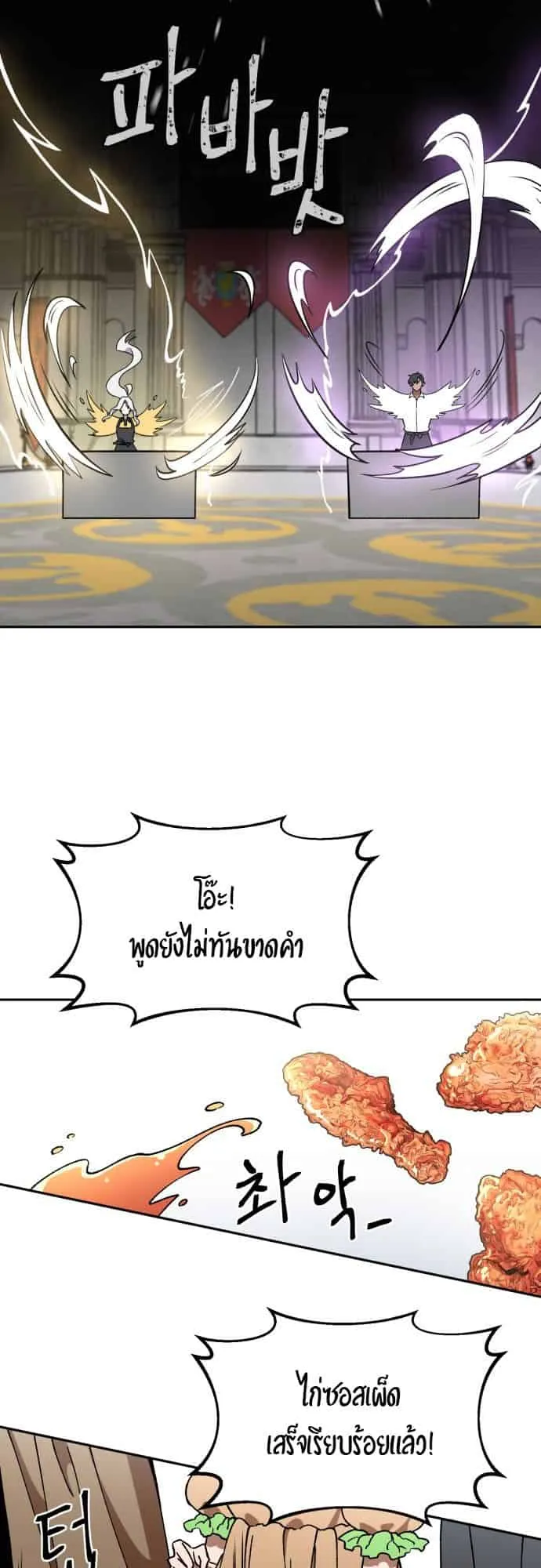 Charge! Yongma Chicken ตอนที่ 2 หน้า 38