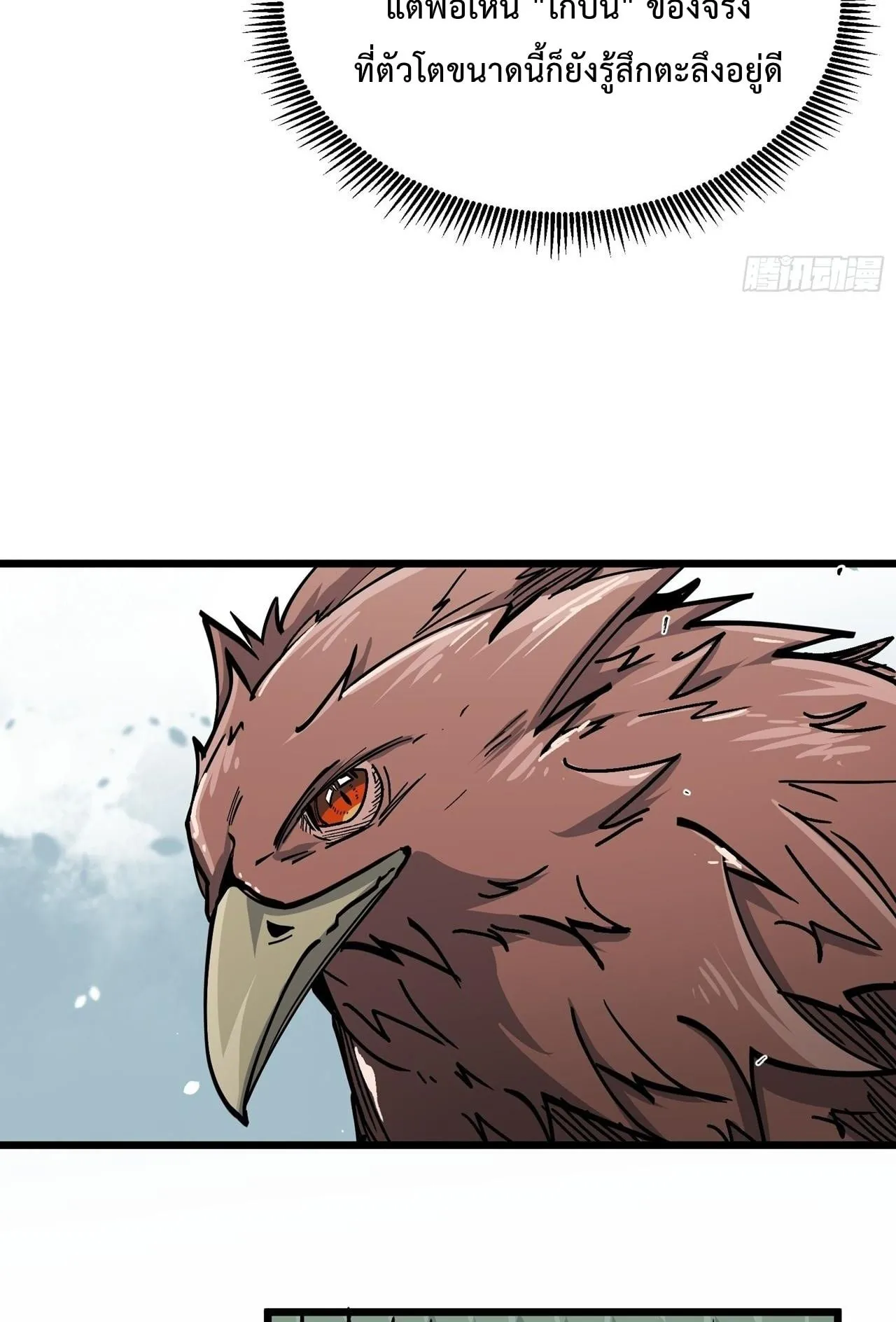 Immortal Fairy, Please Listen to My Explanation ตอนที่ 14 หน้า 50