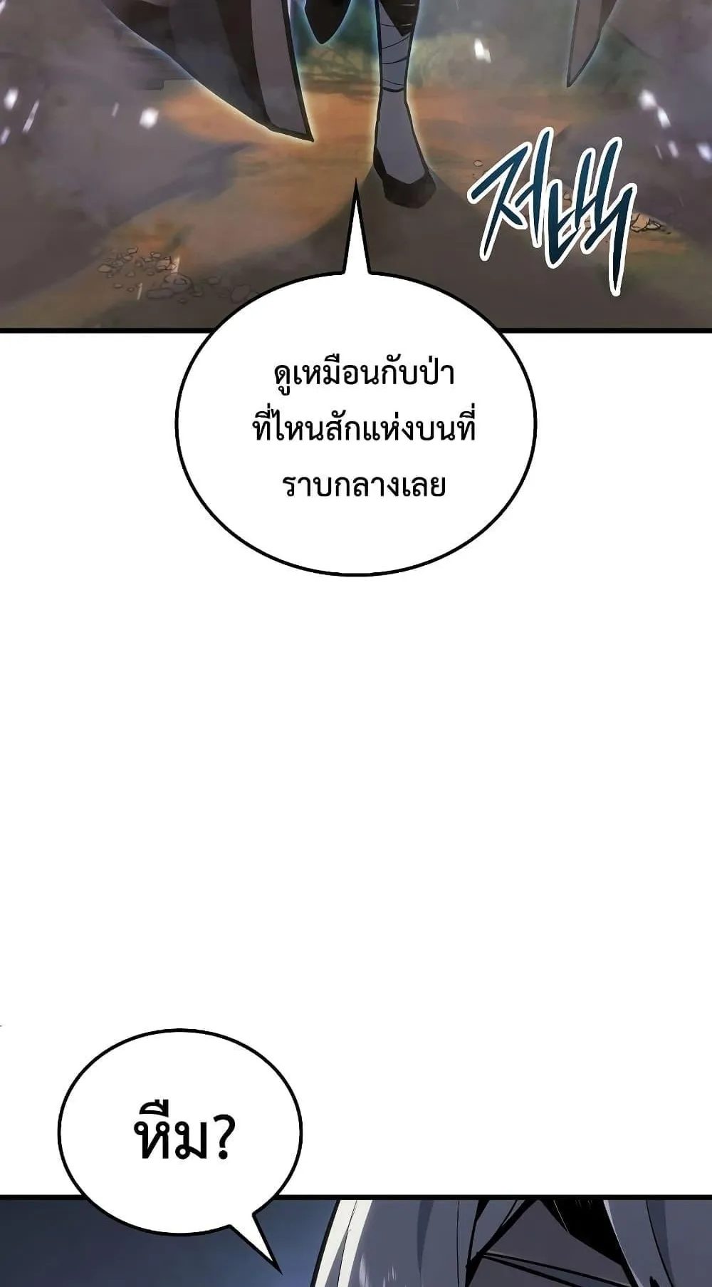 Ice Lord ตอนที่ 2 หน้า 98