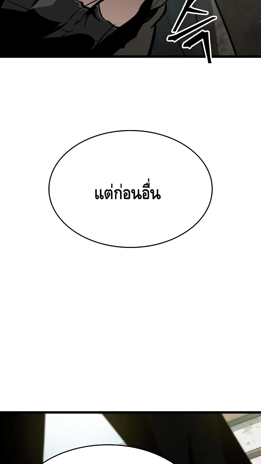 The World After the end ตอนที่ 13 หน้า 87