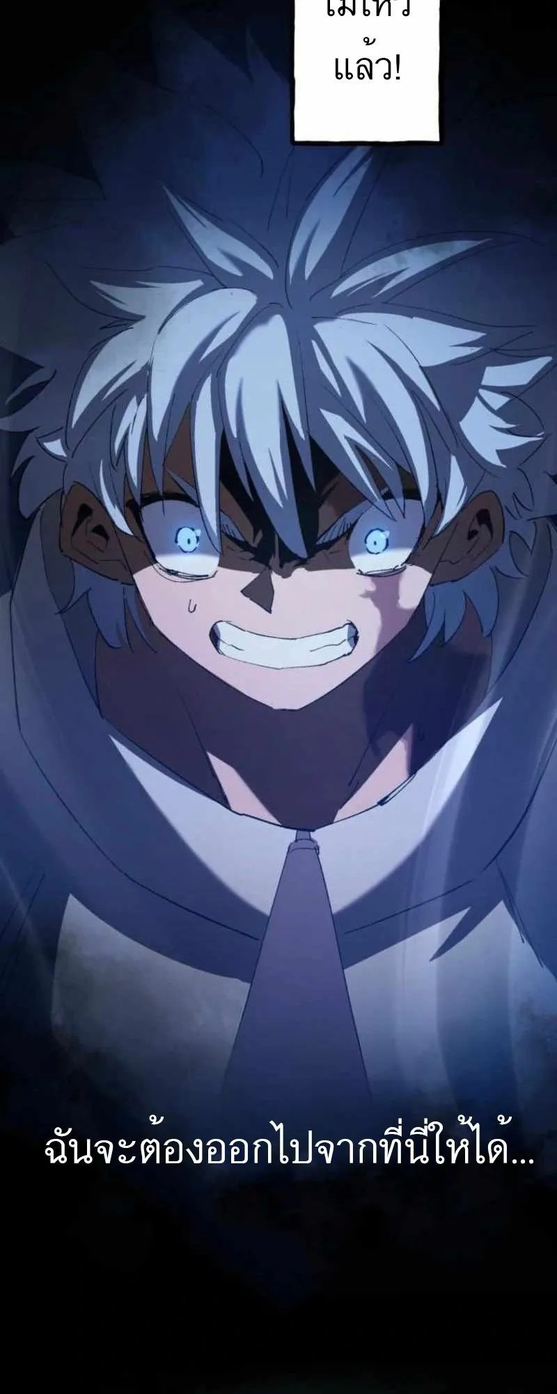 The Low-Level Knight, Unrivaled by Forbidden Flames ตอนที่ 1 หน้า 54