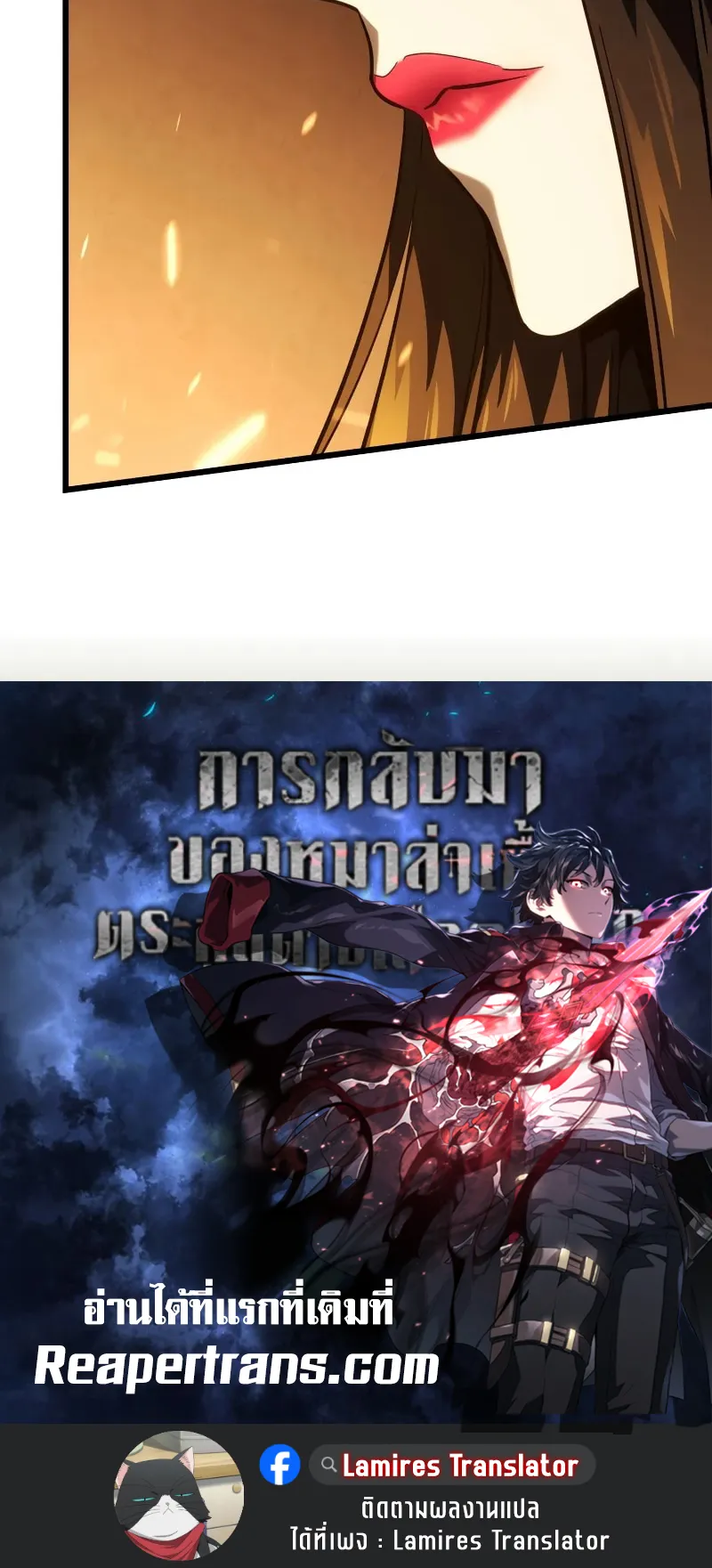 Revenge of the Iron-Blooded Sword Hound ตอนที่ 100 หน้า 92