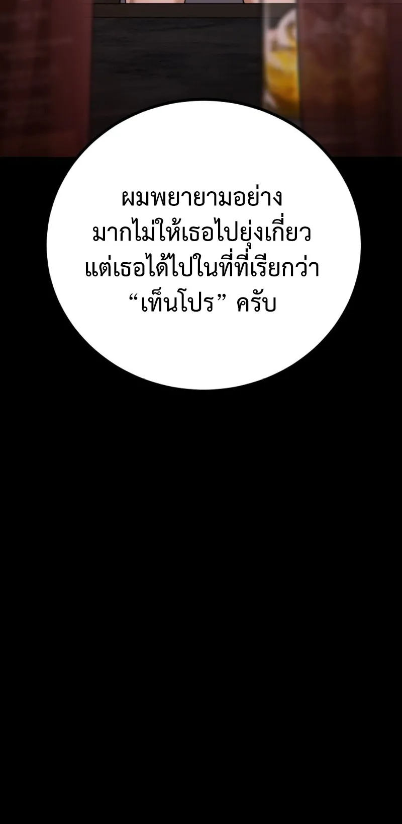 Blade of Retribution ตอนที่ 5 หน้า 89