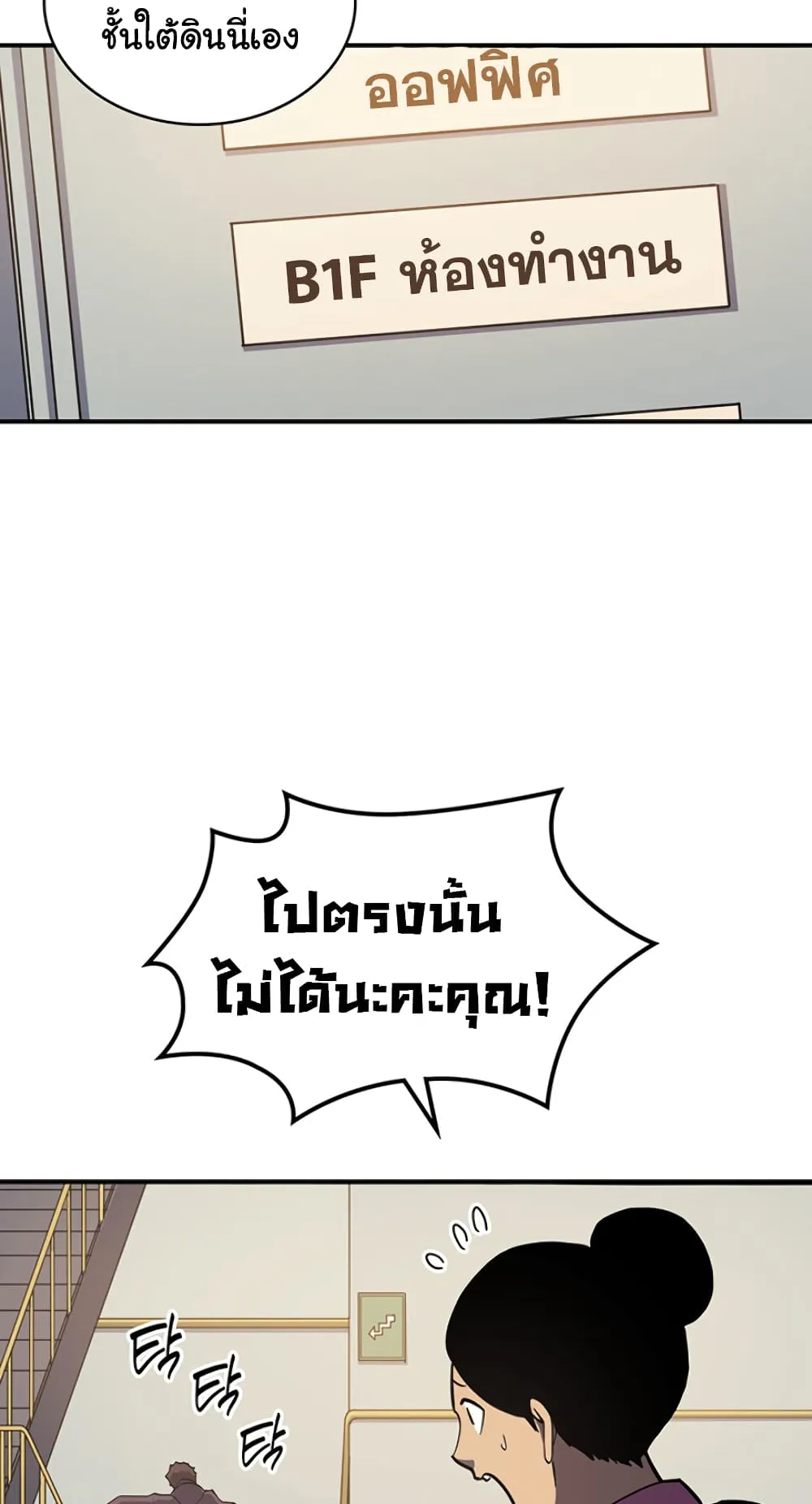 Max Level Returner ตอนที่ 5 หน้า 39