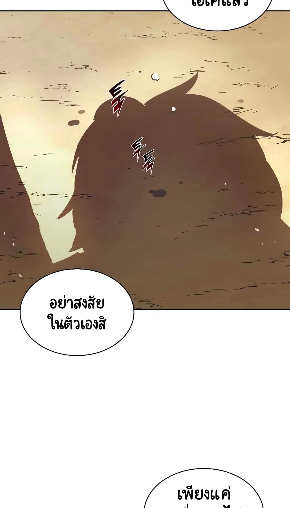 The Lazy Lord Masters the Sword ตอนที่ 27 หน้า 80