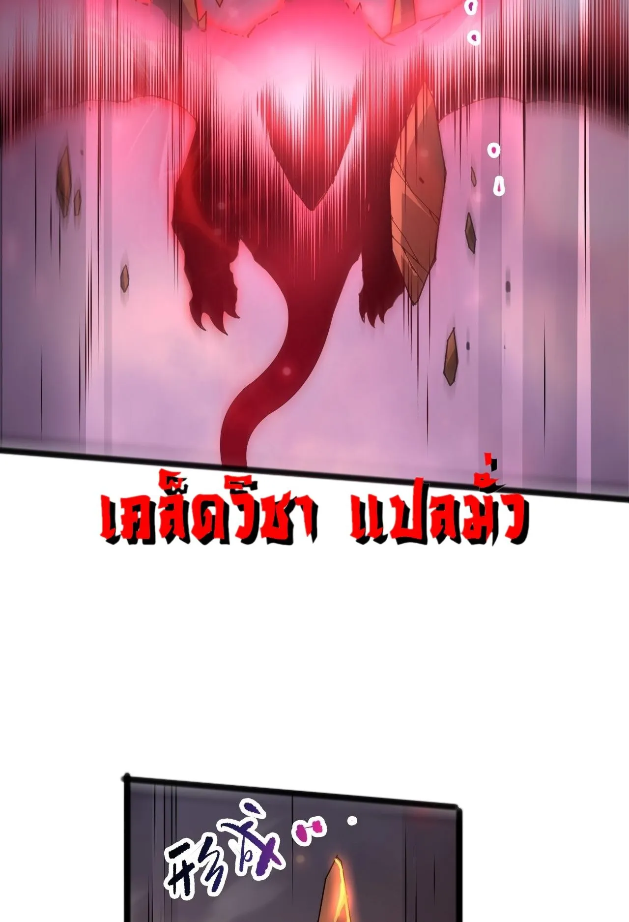 Disastrous Necromancer ตอนที่ 298 หน้า 67