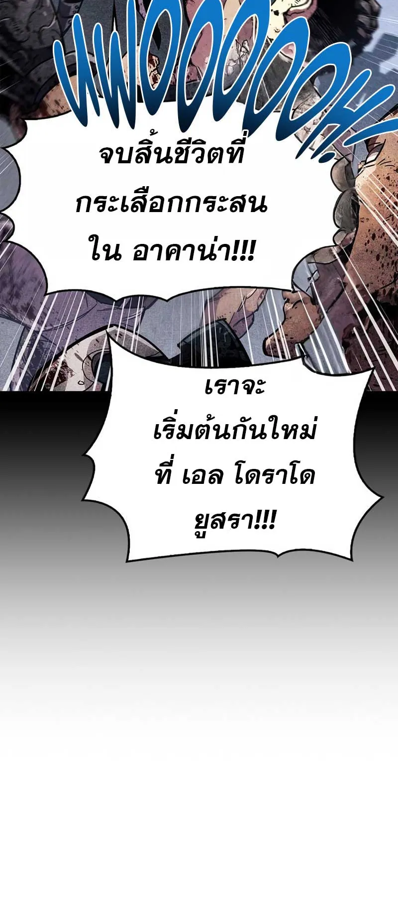 The Player Hides His Past ตอนที่ 35 หน้า 95