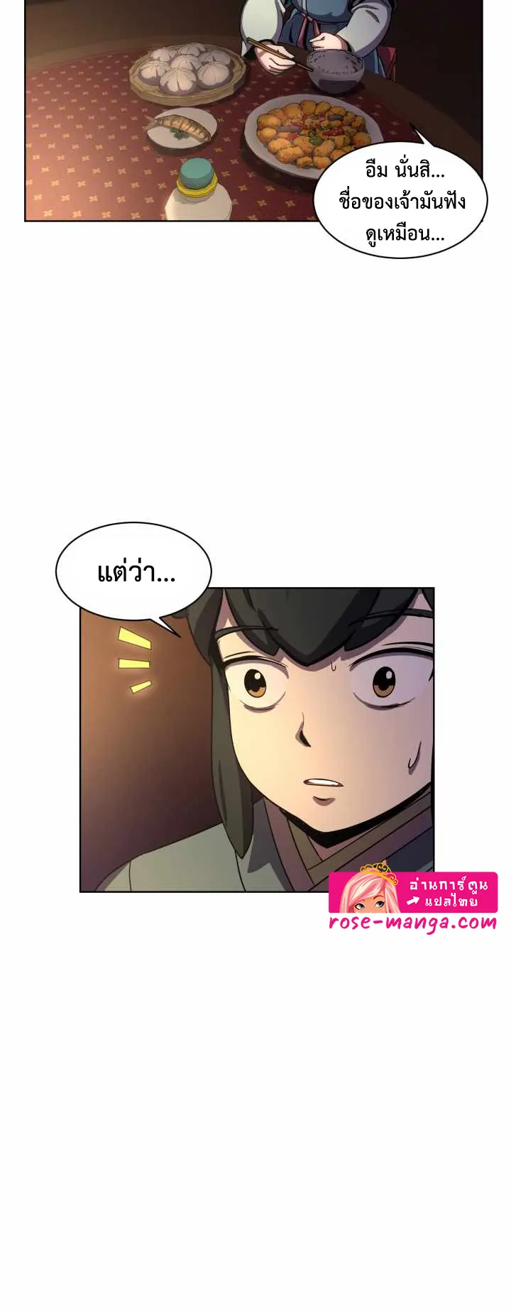 Magic Scholar ตอนที่ 3 หน้า 16