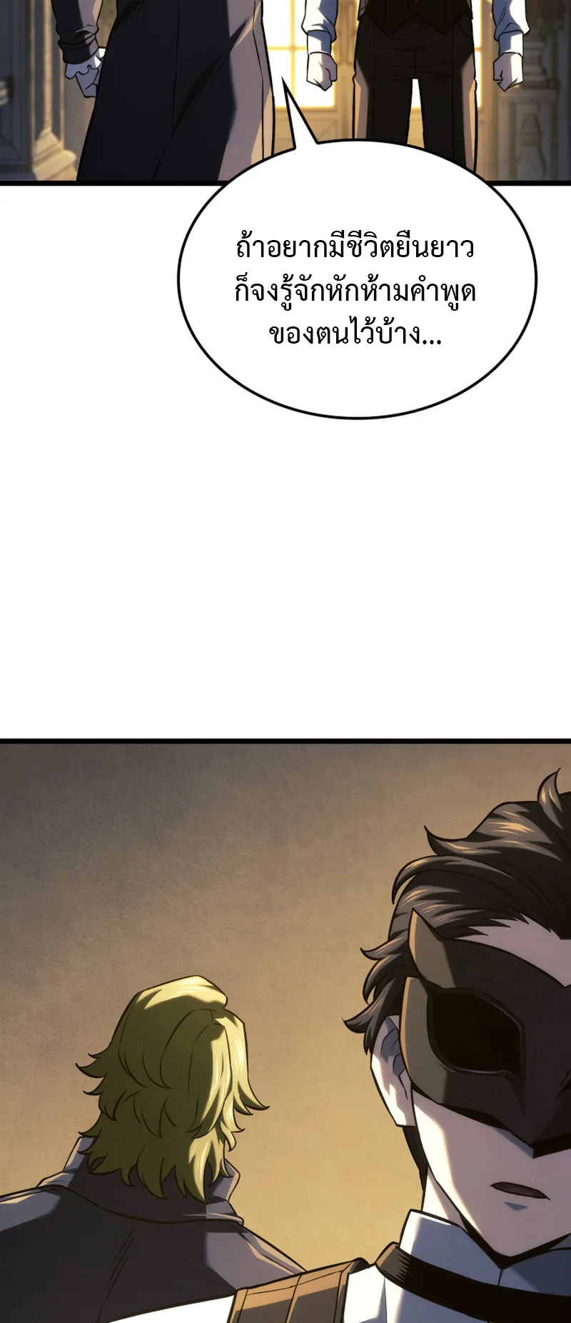 Revenge of the Iron-Blooded Sword Hound ตอนที่ 134 หน้า 69