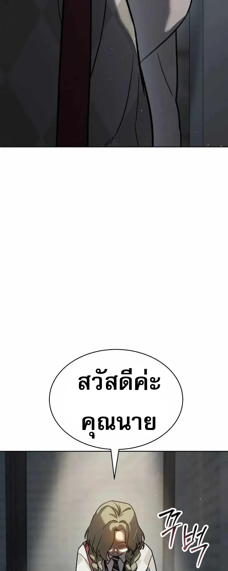 Laws of The Good Child ตอนที่ 7 หน้า 80