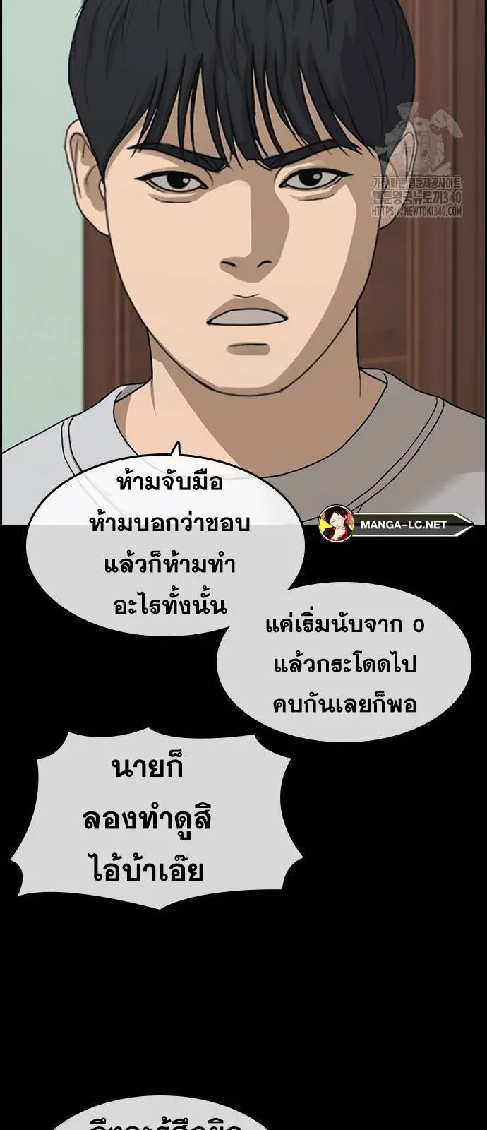 Loser Life 2 ตอนที่ 27 หน้า 42