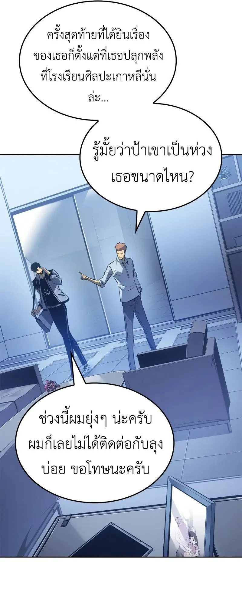 Solo Leveling: Ragnarok ตอนที่ 22 หน้า 17