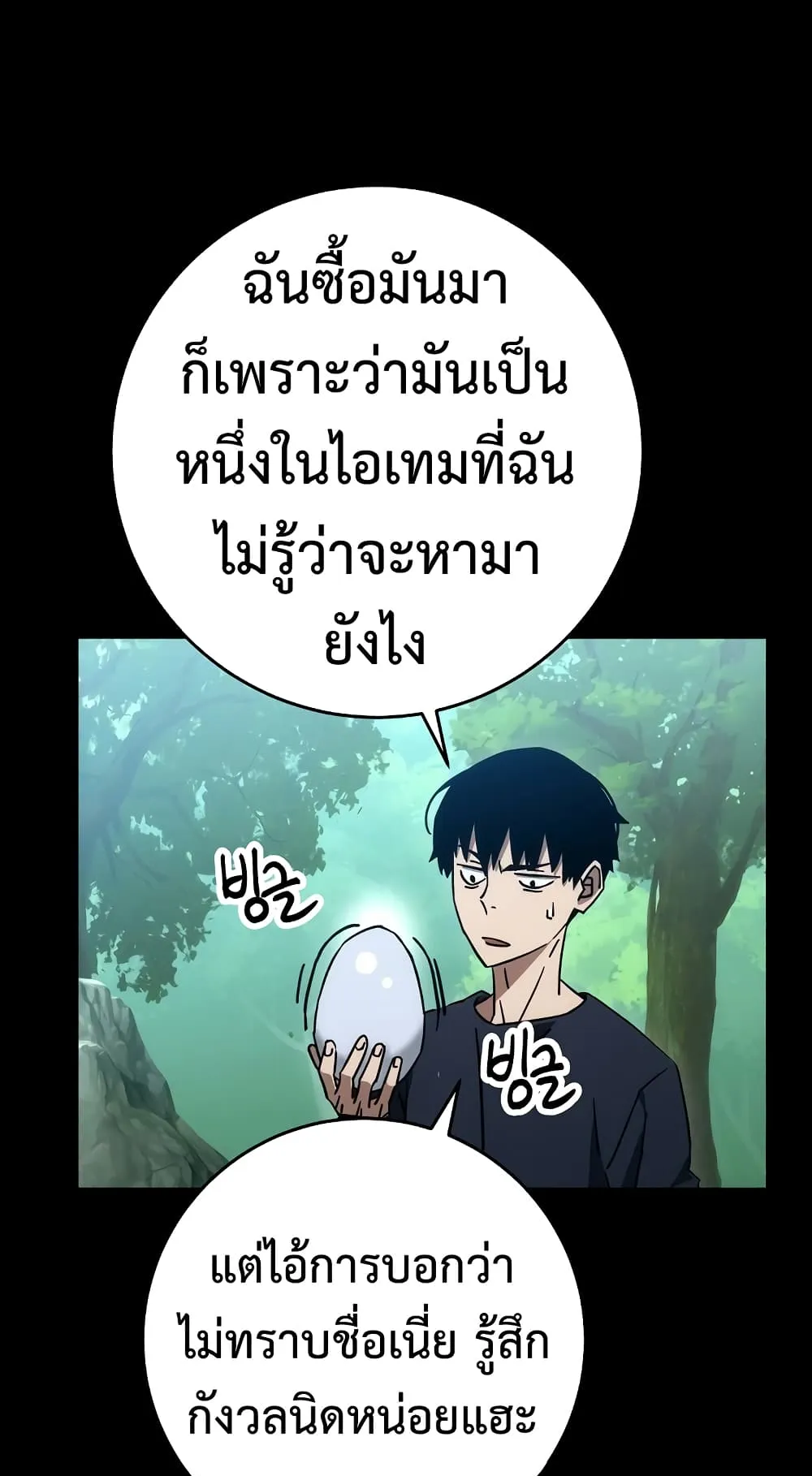 The Hero Returns ตอนที่ 13 หน้า 50