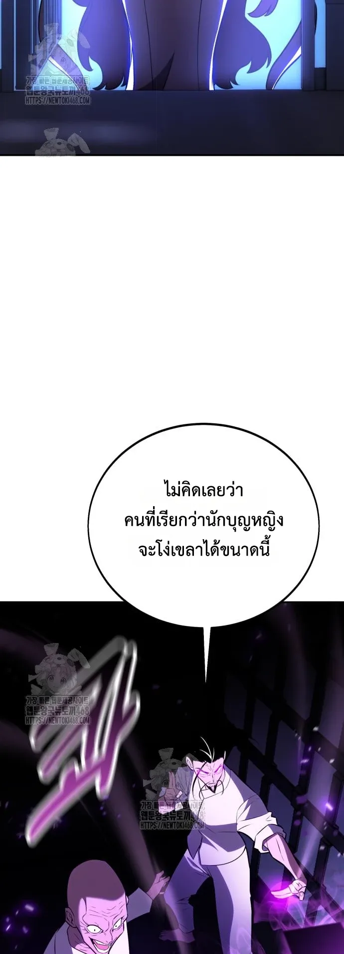 I Killed an Academy Player ตอนที่ 90 หน้า 120