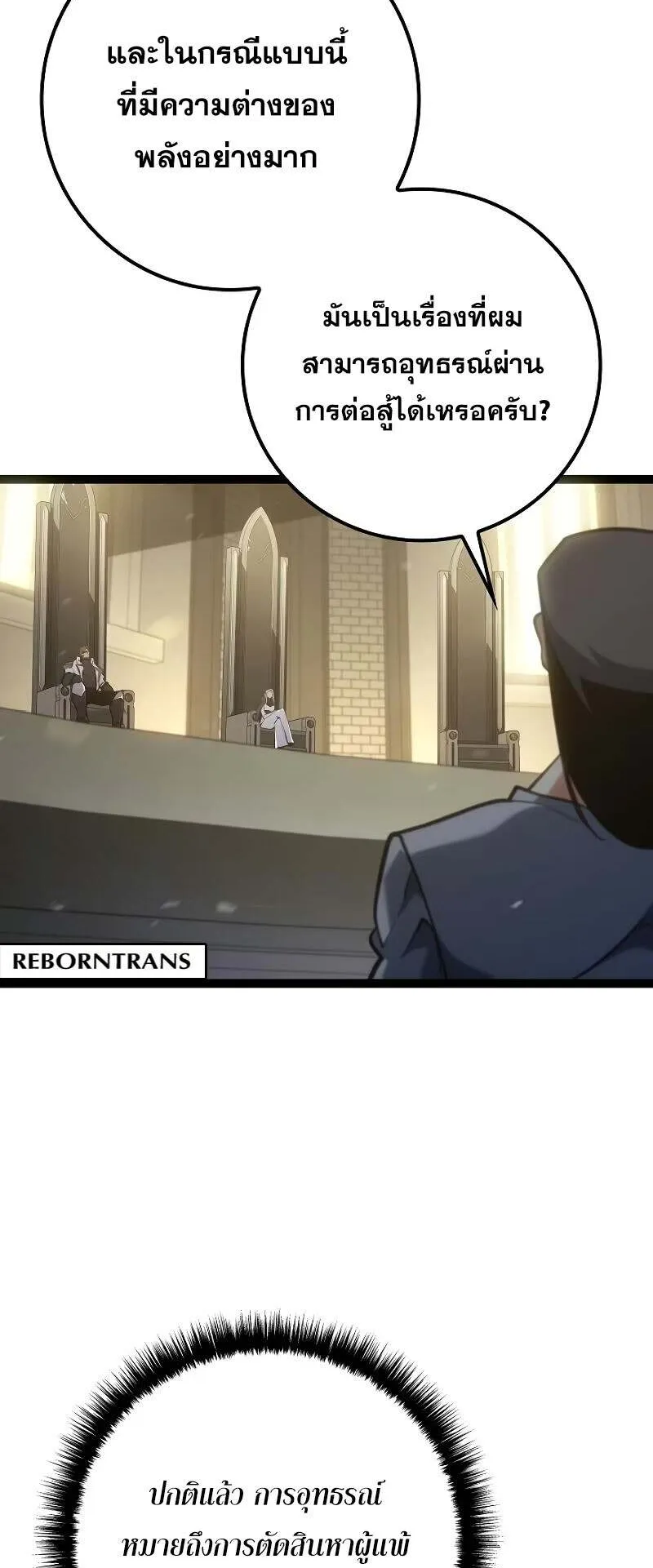 Regressing as the Reincarnated Bastard of the Sword Clan ตอนที่ 12 หน้า 5